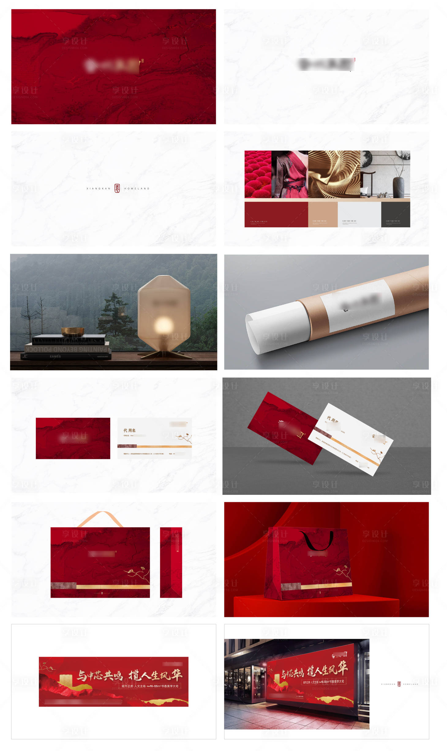 源文件下载【享设计】搜索编号：85370021235732600【地产中式vi红色】