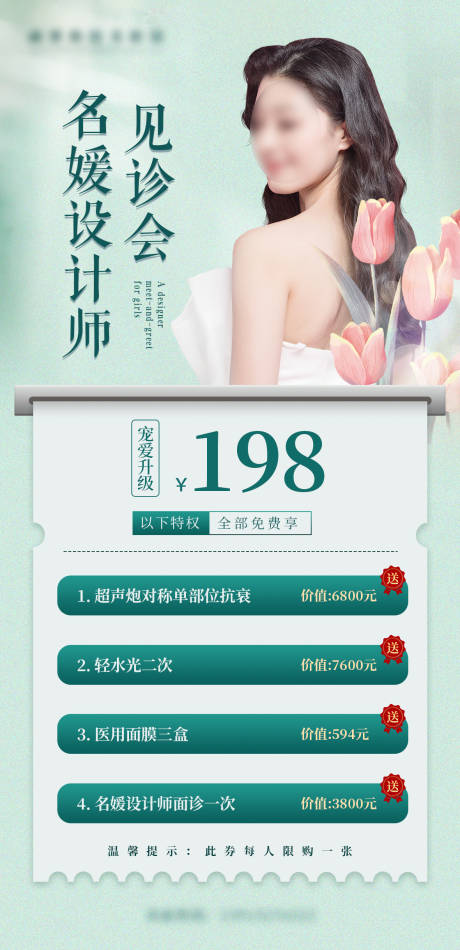 源文件下載【享設(shè)計】搜索編號：35170020756079574【醫(yī)美見診會海報】