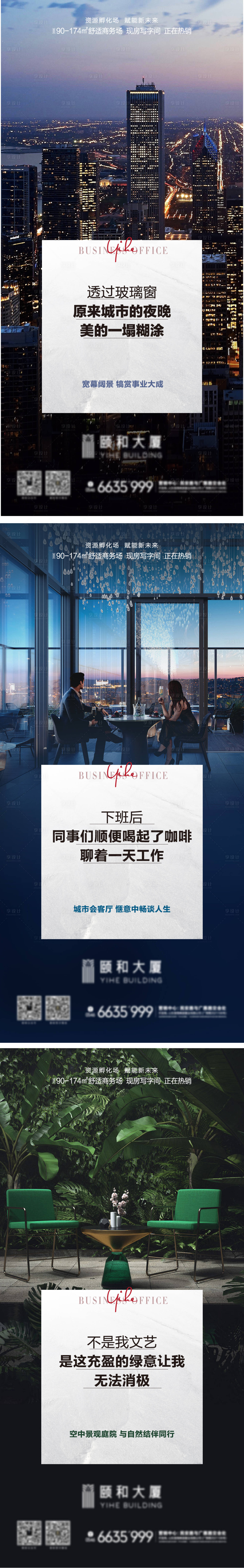 源文件下载【享设计】搜索编号：42700021192902397【写字楼朋友圈海报】