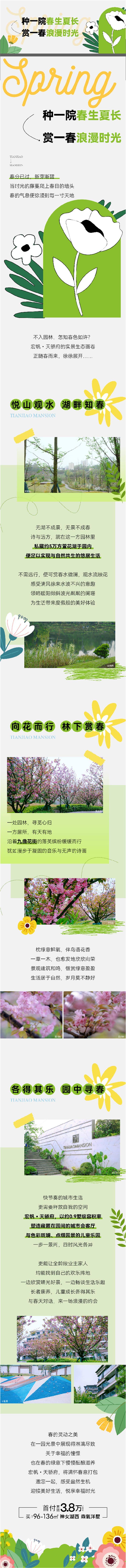 源文件下載【享設計】搜索編號：73380020797432066【景觀價值點長圖】