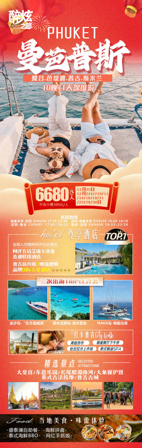 源文件下载【曼谷旅游海报】编号：41370021033054880