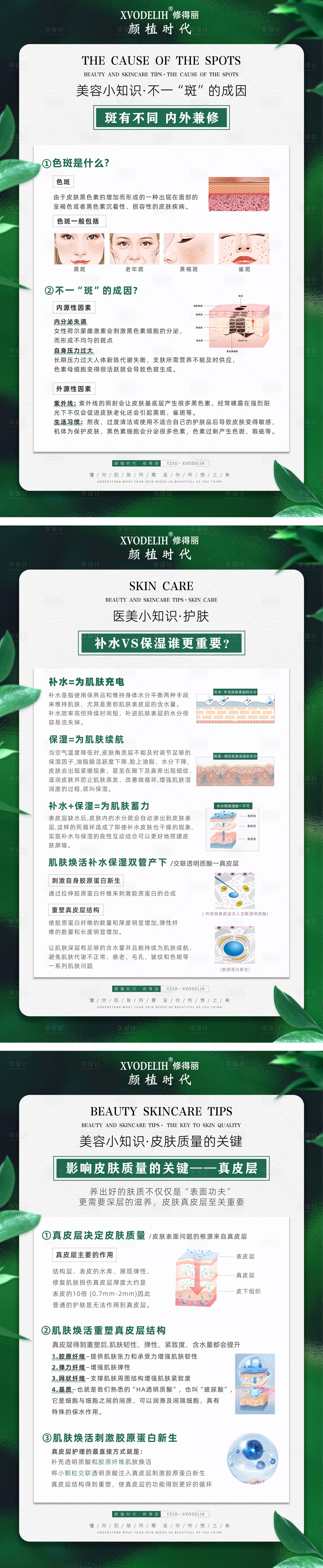 源文件下载【享设计】搜索编号：46140021066238921【医美海报】
