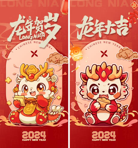 源文件下載【龍年系列海報】編號：94310021097382491