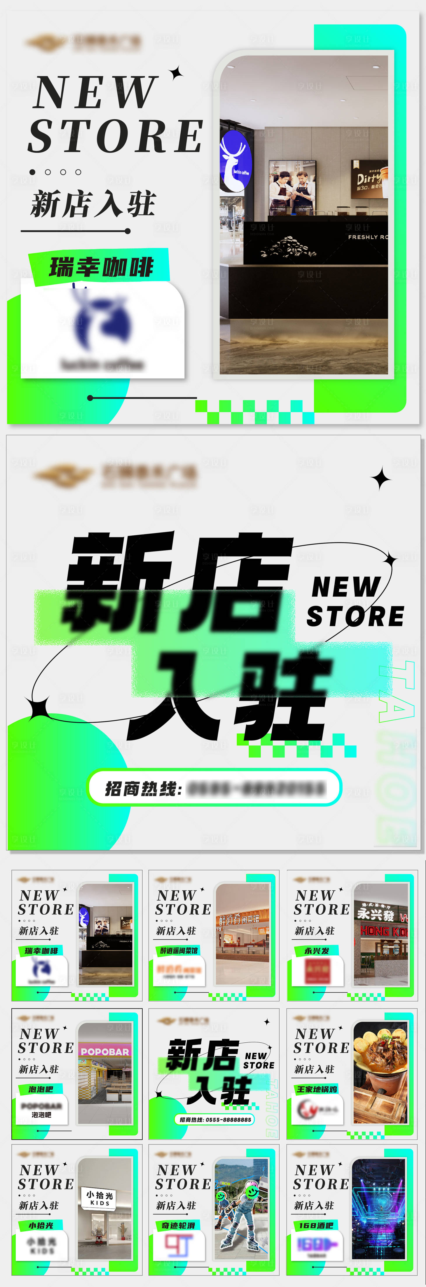 源文件下载【商场新店开业新品牌入驻九宫格 】编号：26730021116311306