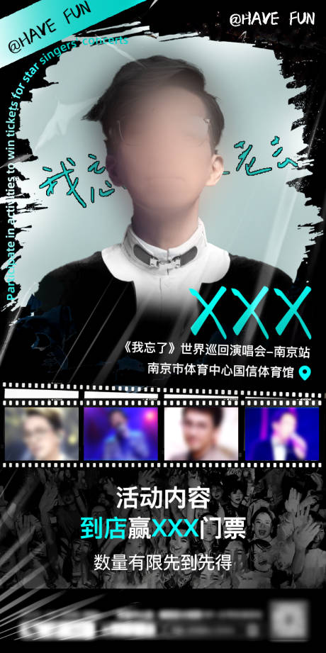 源文件下载【人物明星歌手嘉宾演唱海报】编号：90080021124568532