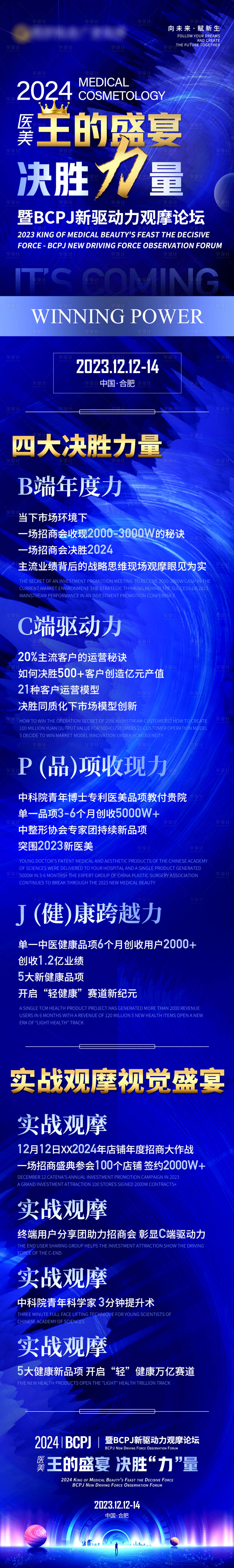 编号：20231204095514166【享设计】源文件下载-医美长图