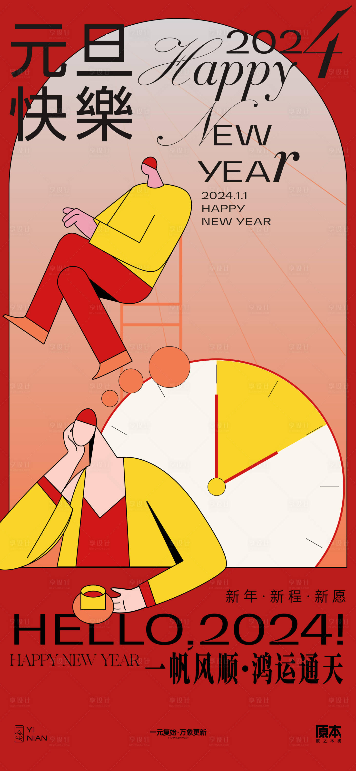 源文件下載【享設(shè)計(jì)】搜索編號：26700020809755958【元旦跨年喜慶海報(bào)】