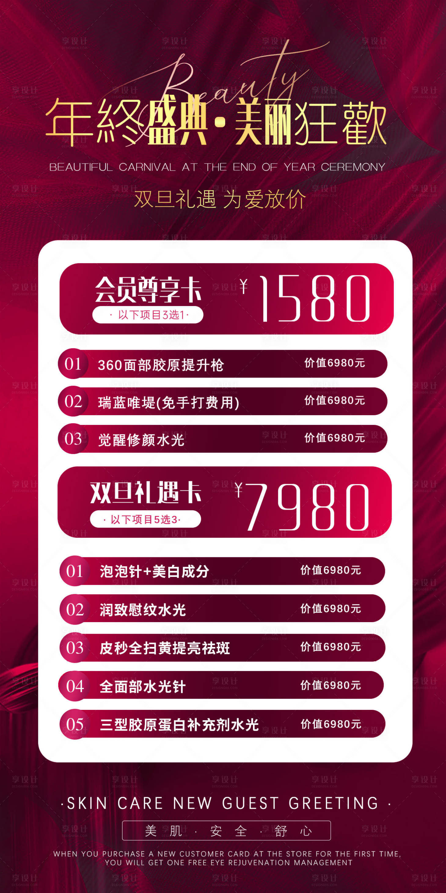 源文件下載【享設(shè)計】搜索編號：96080020938223714【醫(yī)美朋友圈海報】