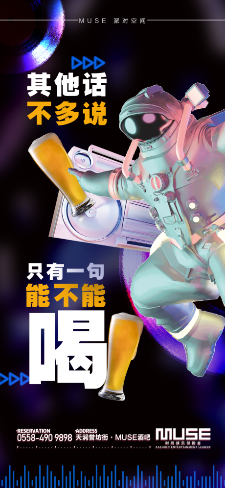 源文件下載【享設計】搜索編號：41530020732035073【酒吧夜店喝酒邀約海報】