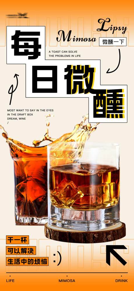 源文件下载【酒吧宣传海报】编号：59030021006806774