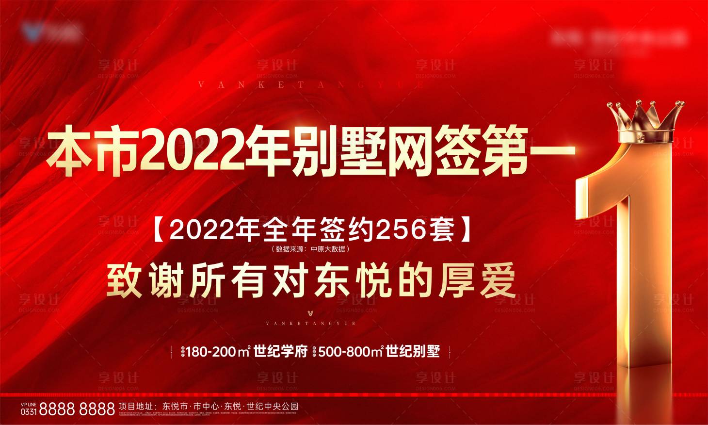 源文件下載【享設計】搜索編號：93950020686343800【熱銷top1銷冠海報】