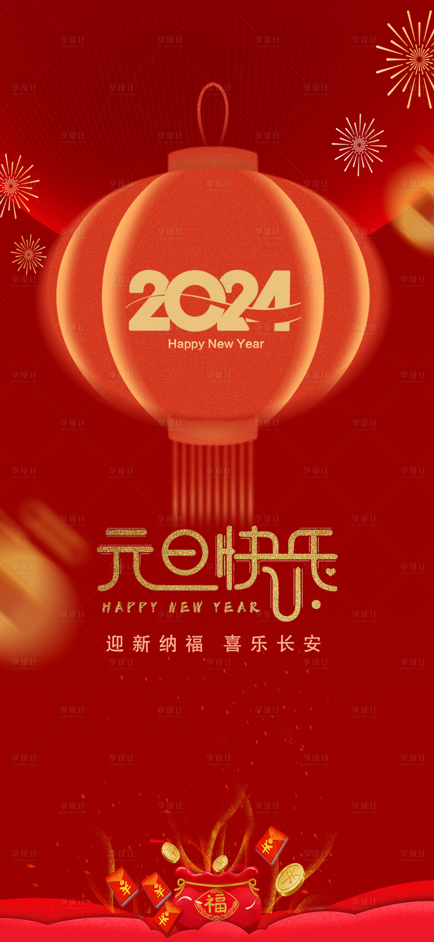 源文件下载【2024元旦喜庆海报】编号：54300021257656906