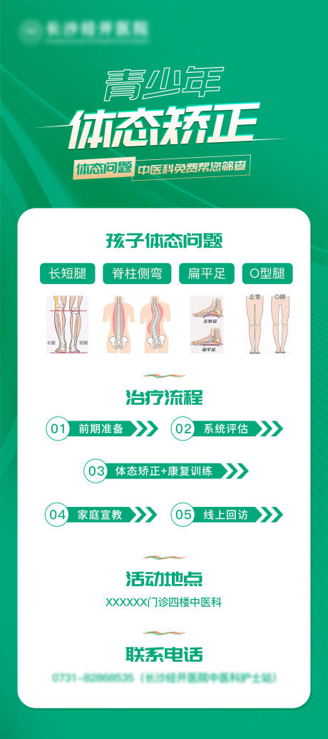 源文件下载【青少年体态矫正海报】编号：15470021236965527