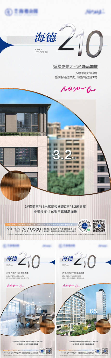 源文件下载【地产配套价值点海报】编号：99100021105695246