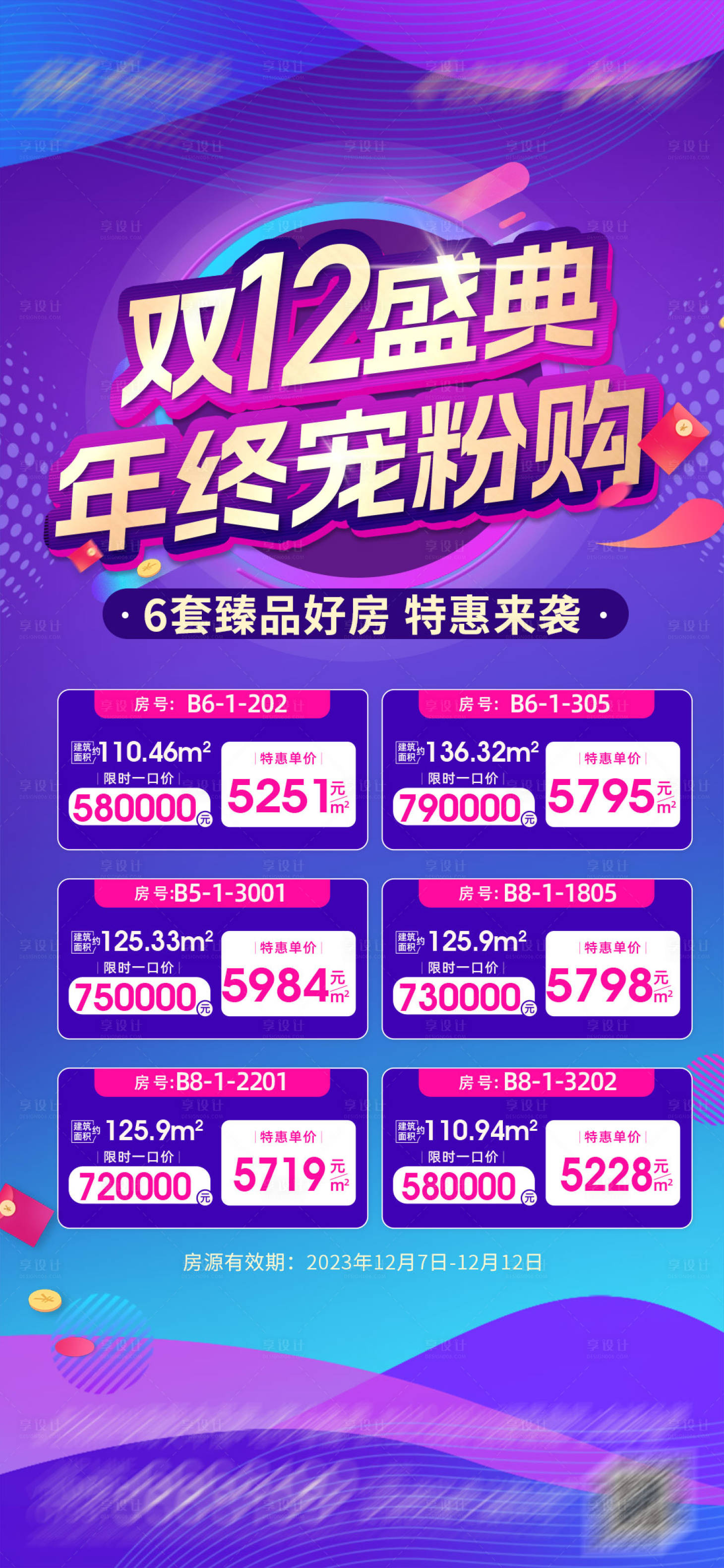 源文件下载【双十二房源】编号：85540021062401005