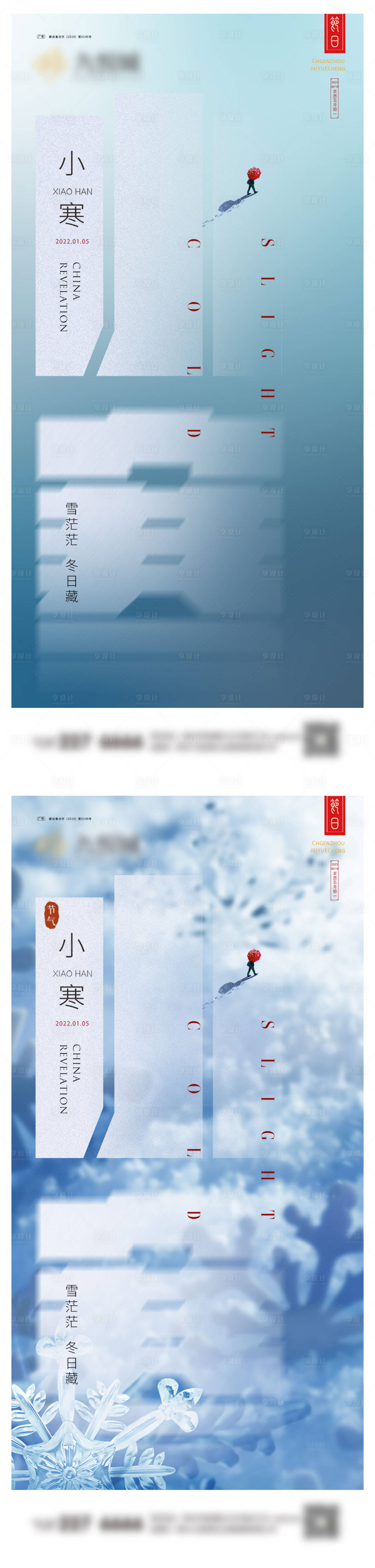 源文件下载【享设计】搜索编号：70650021202722951【小寒系列海报】