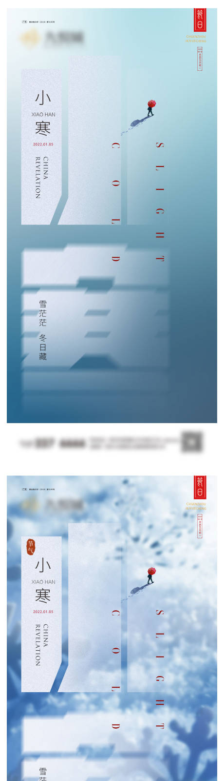 源文件下载【小寒系列海报】编号：20231227193005946