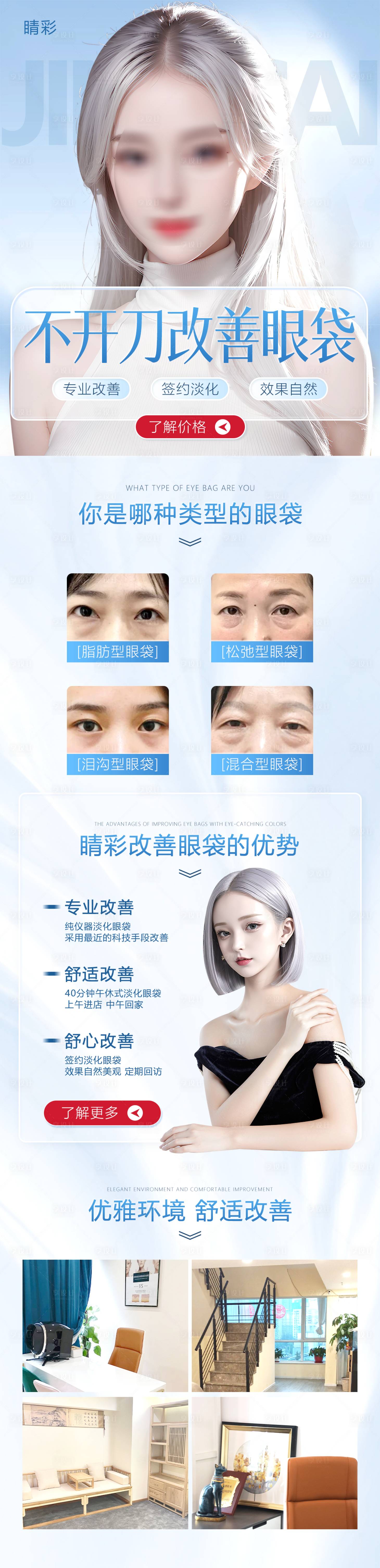 源文件下載【享設計】搜索編號：22910020937846811【改善眼袋祛眼袋長圖海報】