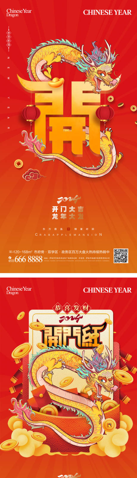 源文件下载【开门红龙年大气海报】编号：78210020832189851