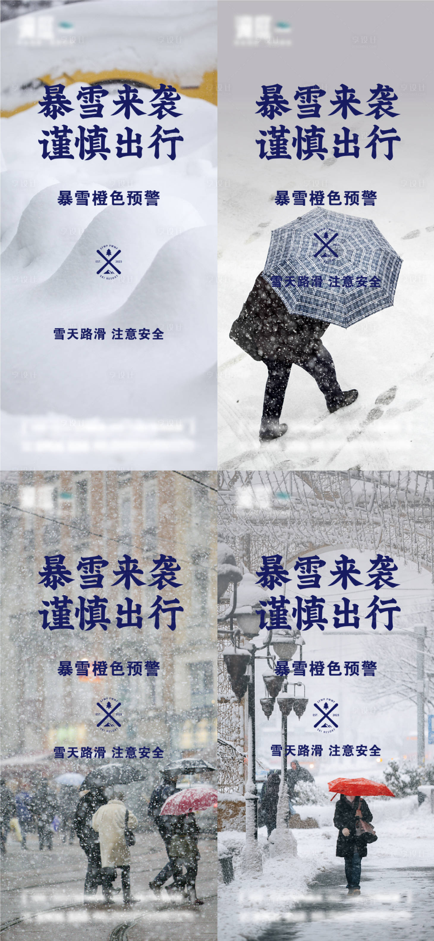 源文件下载【暴雪预警温馨提示预报海报】编号：20231214101153852