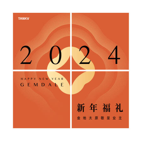 源文件下载【元旦刷屏微信四宫格】编号：20231228122714065