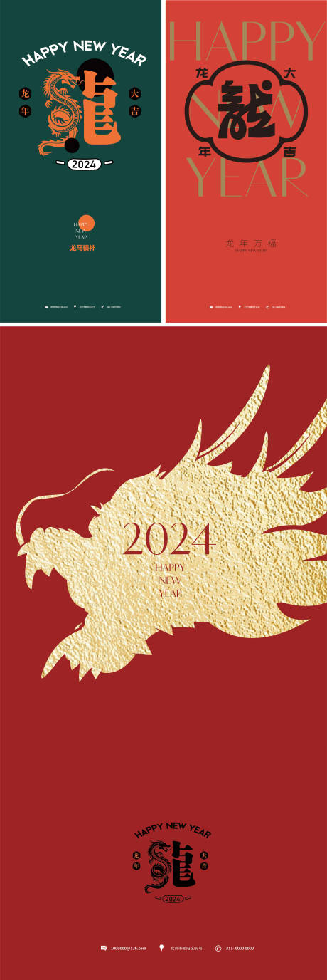 源文件下载【2024新年海报（EPS用AI打开）】编号：44040020926792888