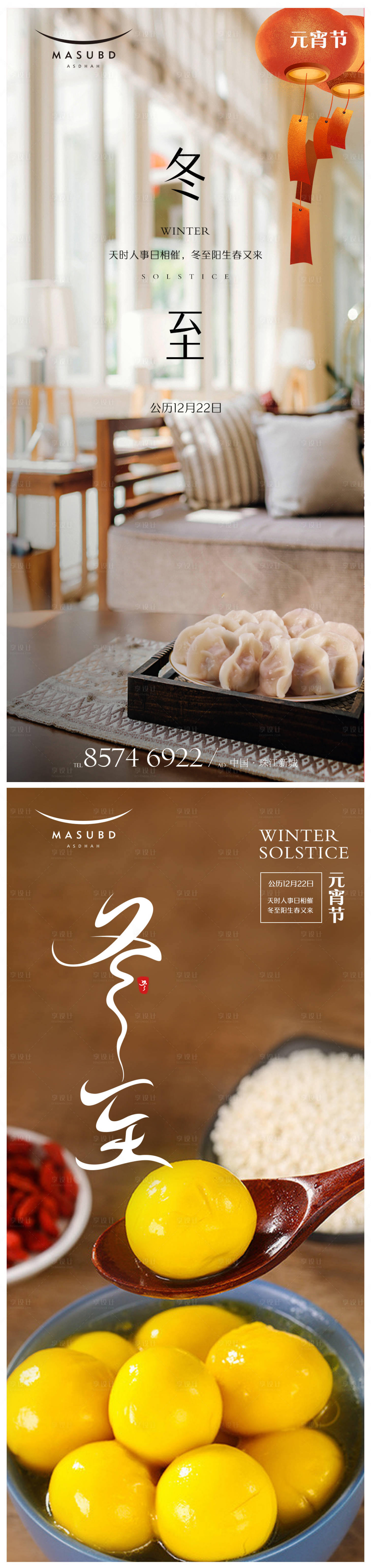 源文件下载【享设计】搜索编号：38530020997299861【冬至元宵海报】