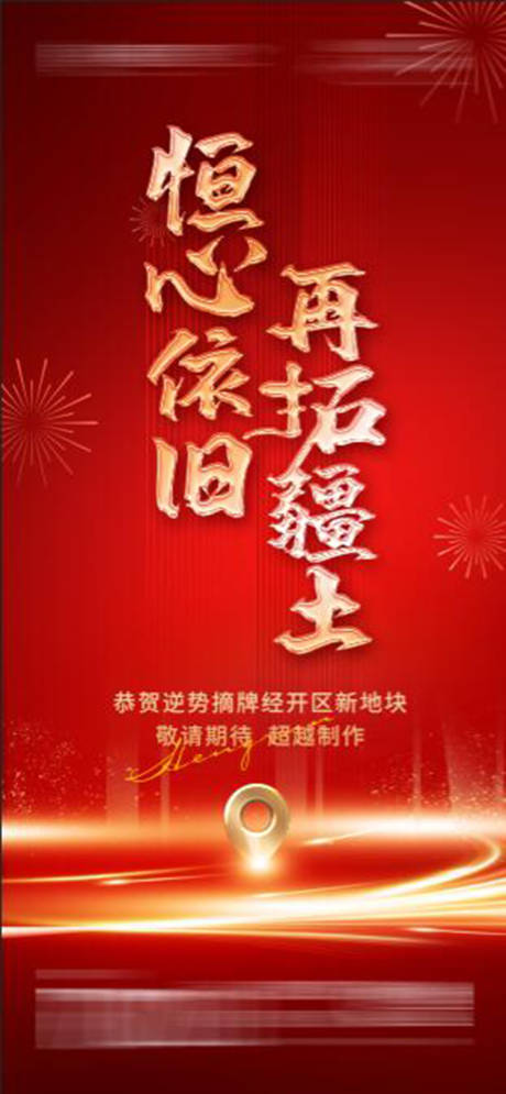 源文件下載【地產拿地喜報】編號：62340021125349338