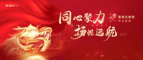 源文件下载【享设计】搜索编号：45720020986247088【春节年会主视觉】