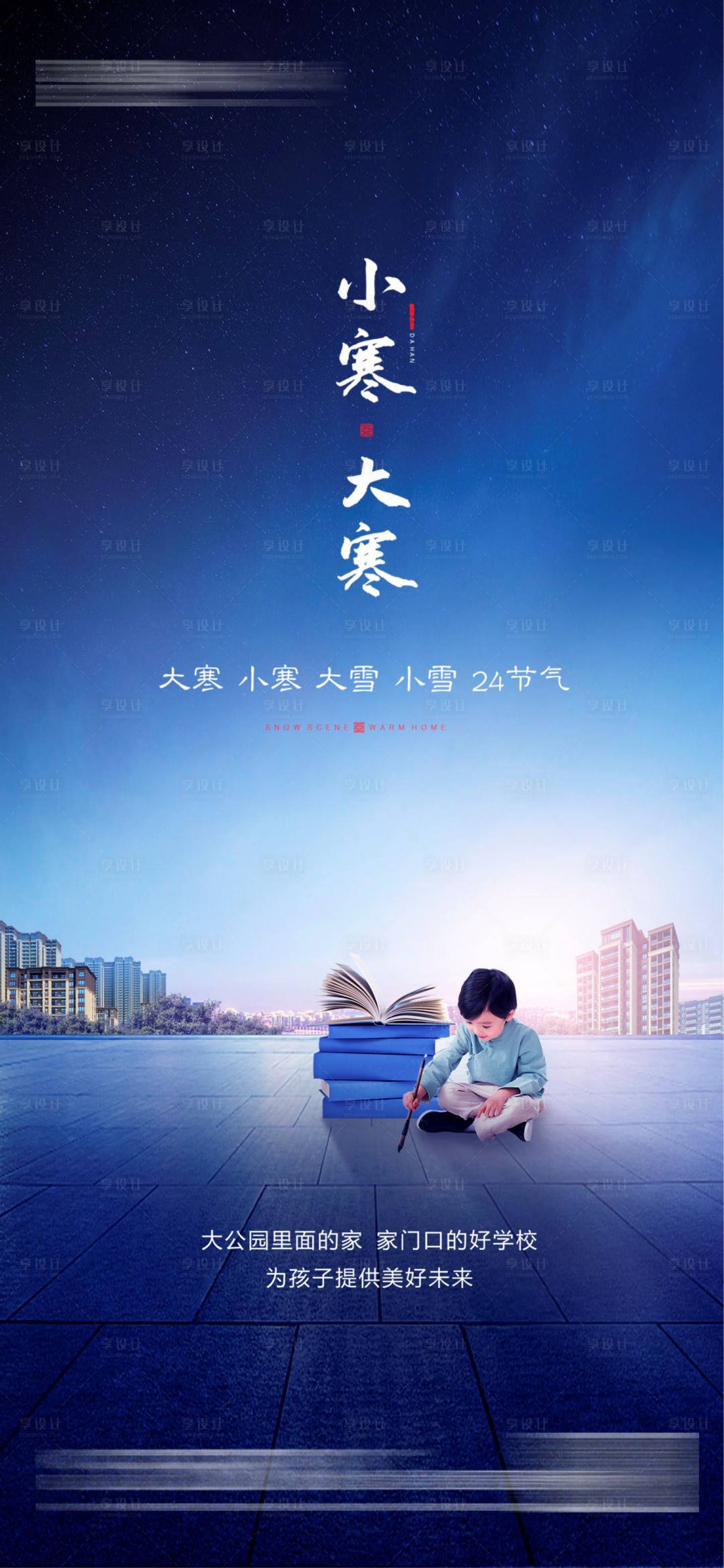 源文件下载【小寒大寒】编号：45220021040958027