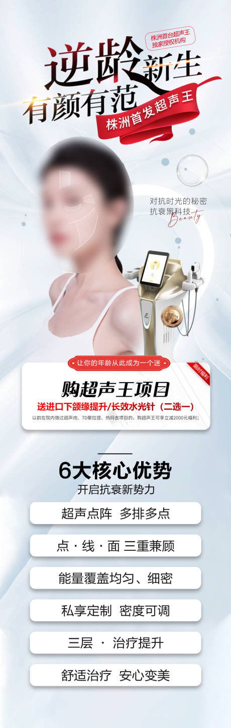 源文件下载【医美抗衰海报】编号：90770021092731330