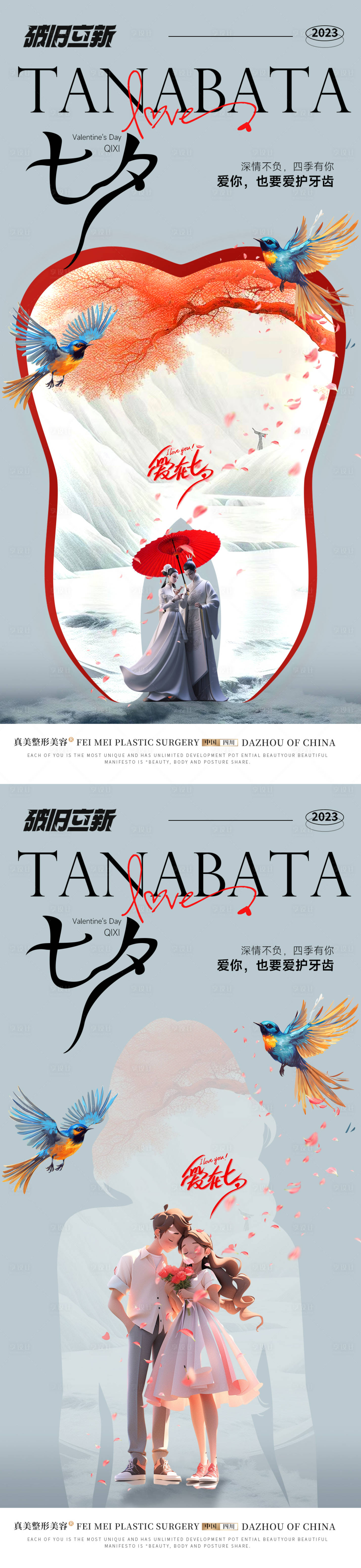 源文件下載【享設計】搜索編號：76600020990242609【醫療醫美口腔七夕】