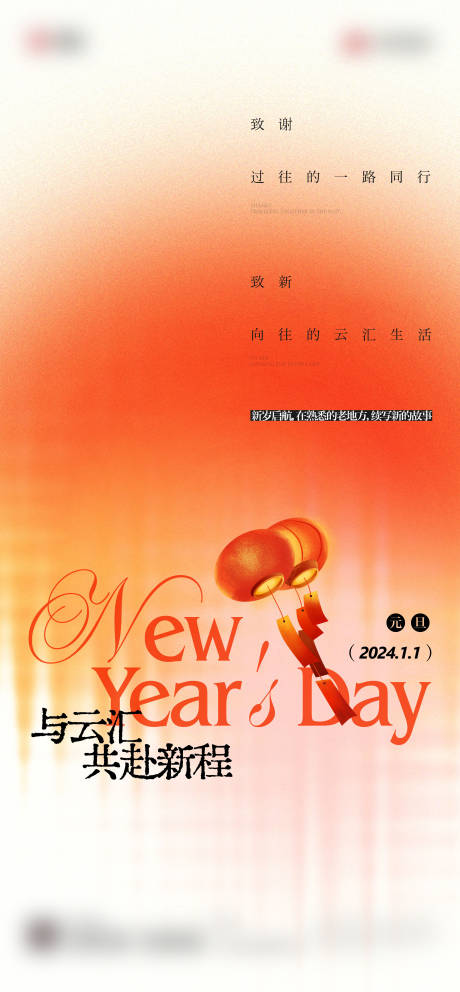 源文件下载【2024元旦灯笼日出海报】编号：20231228115744226