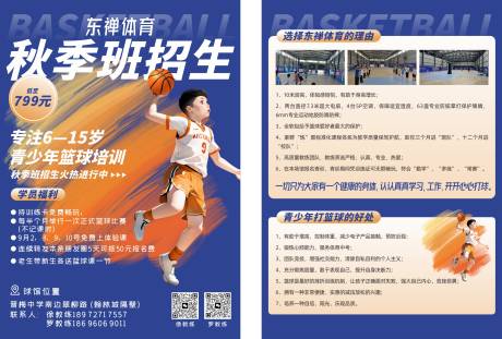 源文件下载【运动单页 】编号：56720021111101137