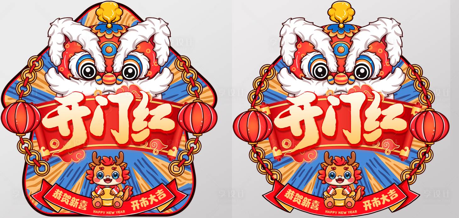 源文件下载【享设计】搜索编号：27960021251919048【国潮开门红恭贺新喜开市大吉地贴】