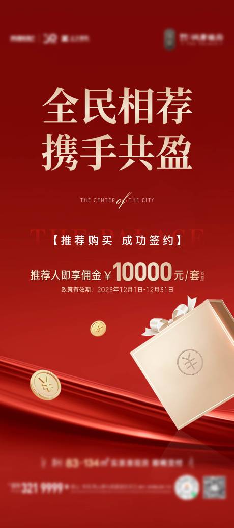 源文件下载【全民营销展架】编号：78510020772677361