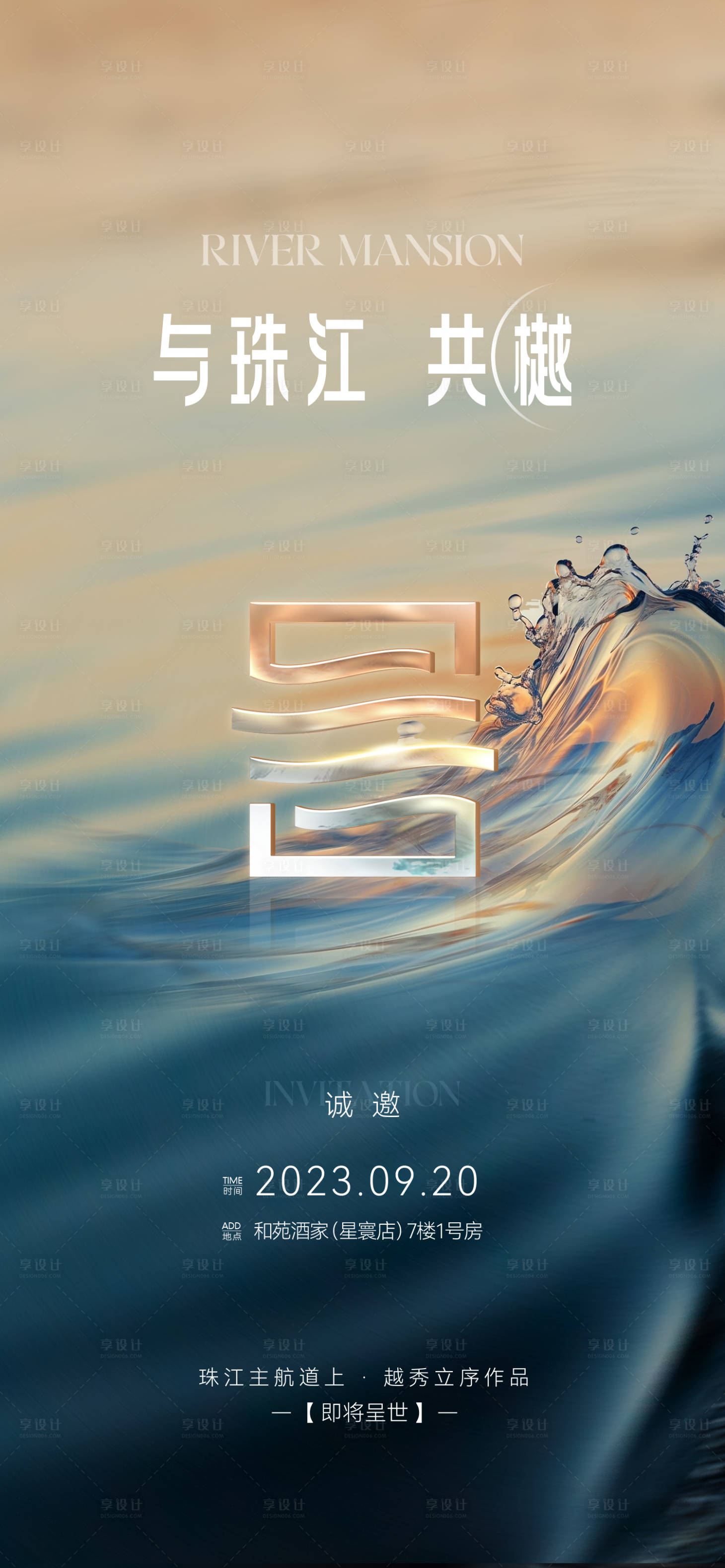 源文件下载【享设计】搜索编号：32000020789493640【地产营开高级邀请函海报】