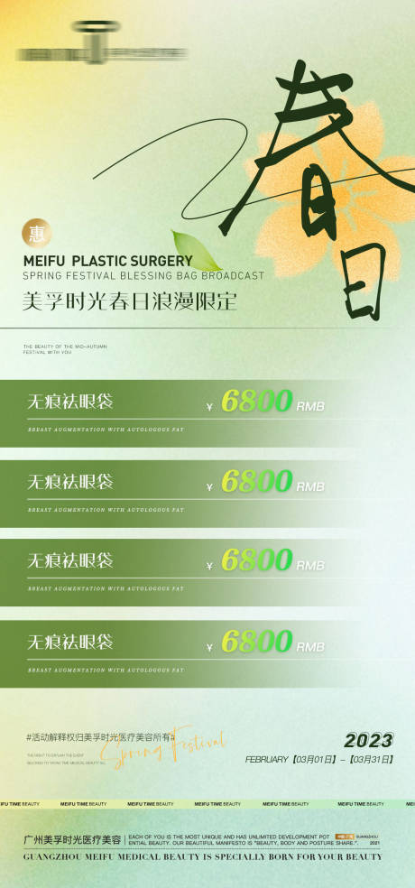 源文件下載【享設計】搜索編號：21860021019543130【醫(yī)美春日活動海報】