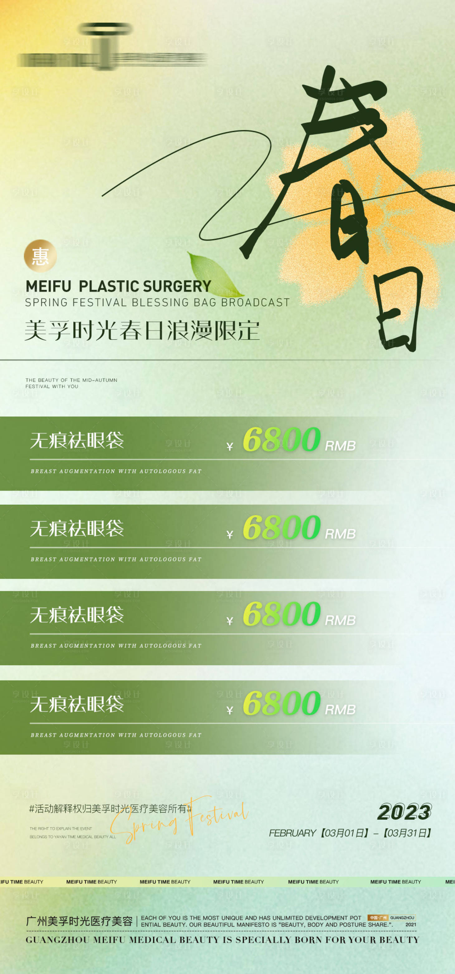 源文件下载【享设计】搜索编号：21860021019543130【医美春日活动海报】