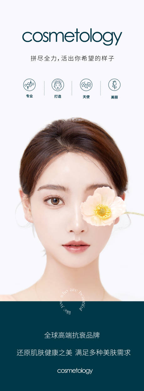源文件下载【享设计】搜索编号：26880021146879580【美容海报美容】