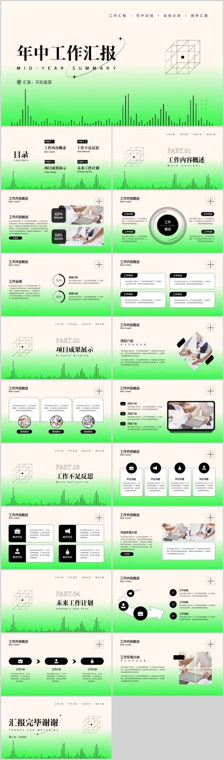 源文件下载【工作汇报通用模板 】编号：42430020871724336