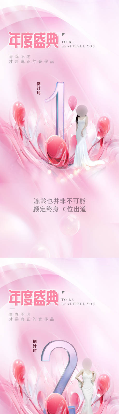 源文件下载【医美倒计时促销海报】编号：85460021246267058