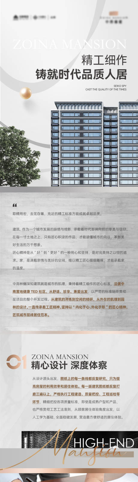 源文件下載【地產品質圈層地產長圖專題設計】編號：31700021029977087