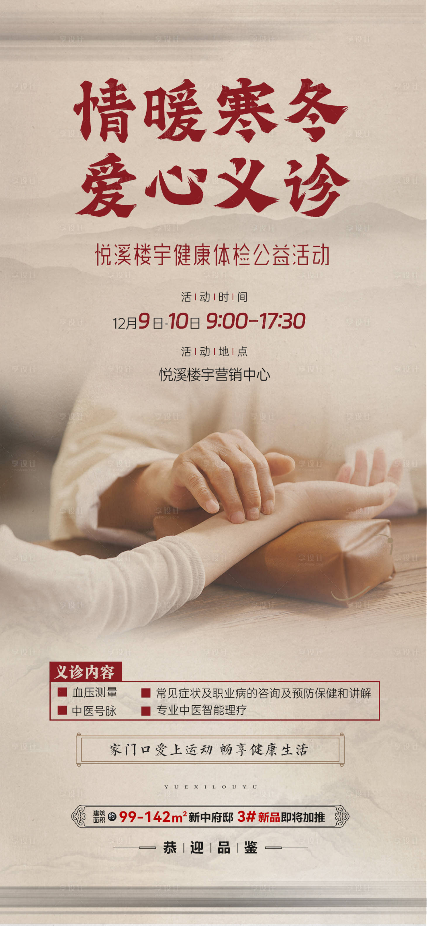源文件下载【享设计】搜索编号：82900020888463071【中医义诊海报】