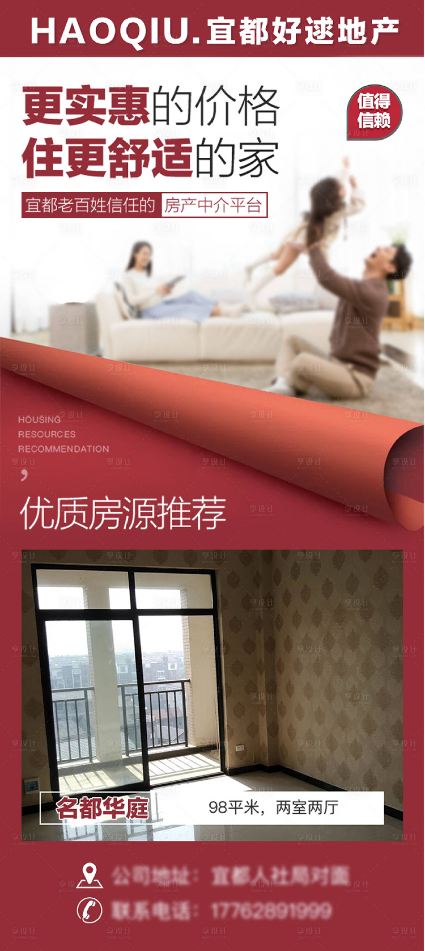 源文件下載【享設計】搜索編號：49410021039832974【房產中介長圖海報】