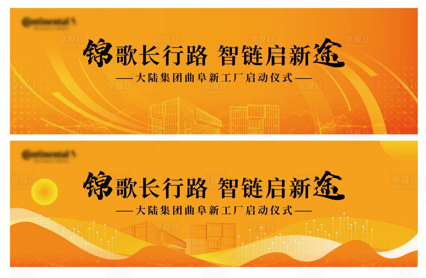 源文件下载【启动仪式活动系列背景板】编号：41640020745982268