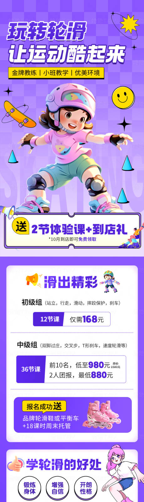 少儿轮滑培训长图