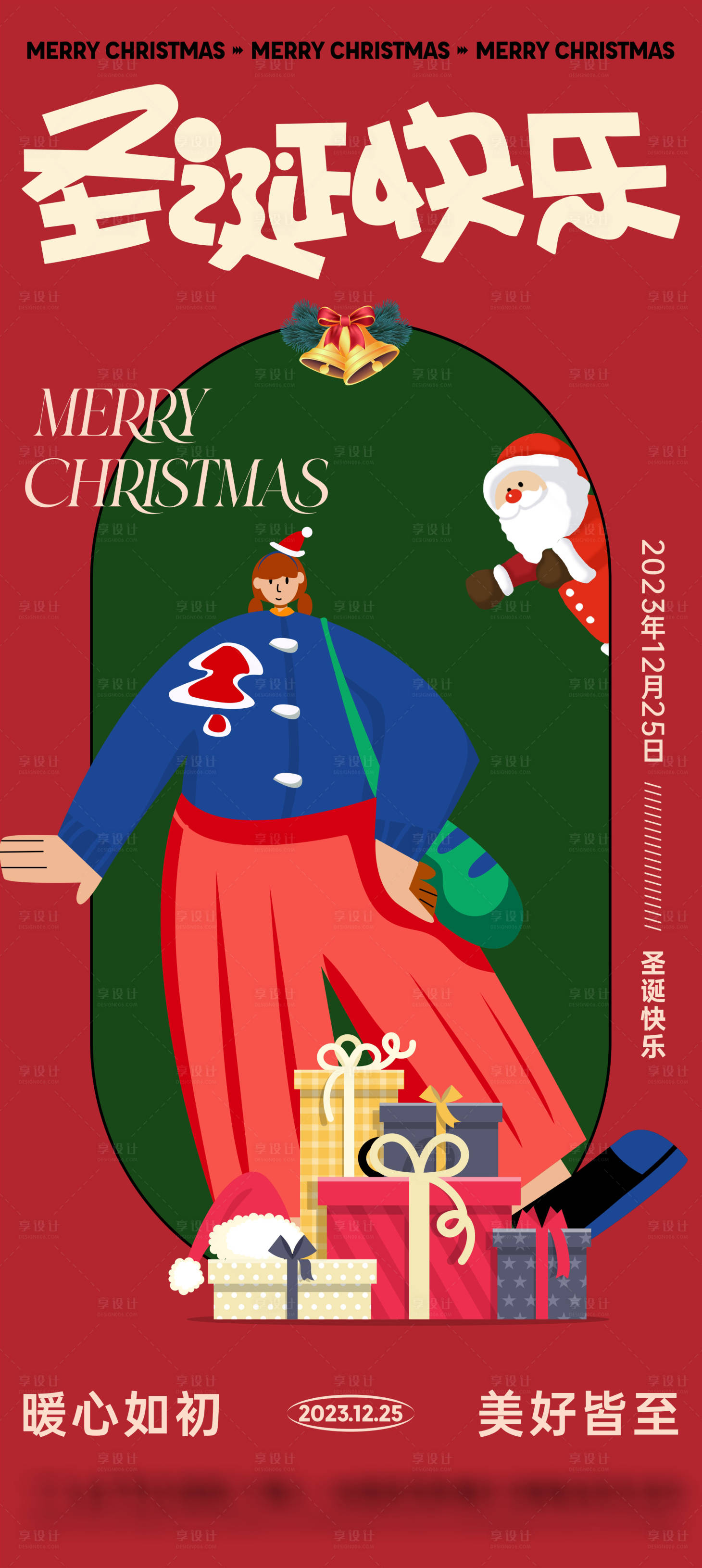 源文件下載【圣誕節簡約海報】編號：96050020903201100
