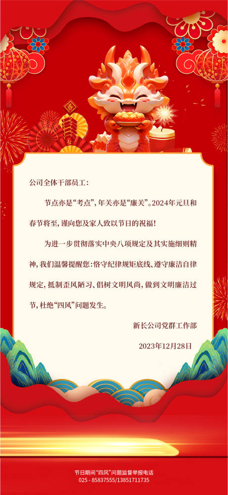 源文件下载【龙年海报】编号：20231227140004988