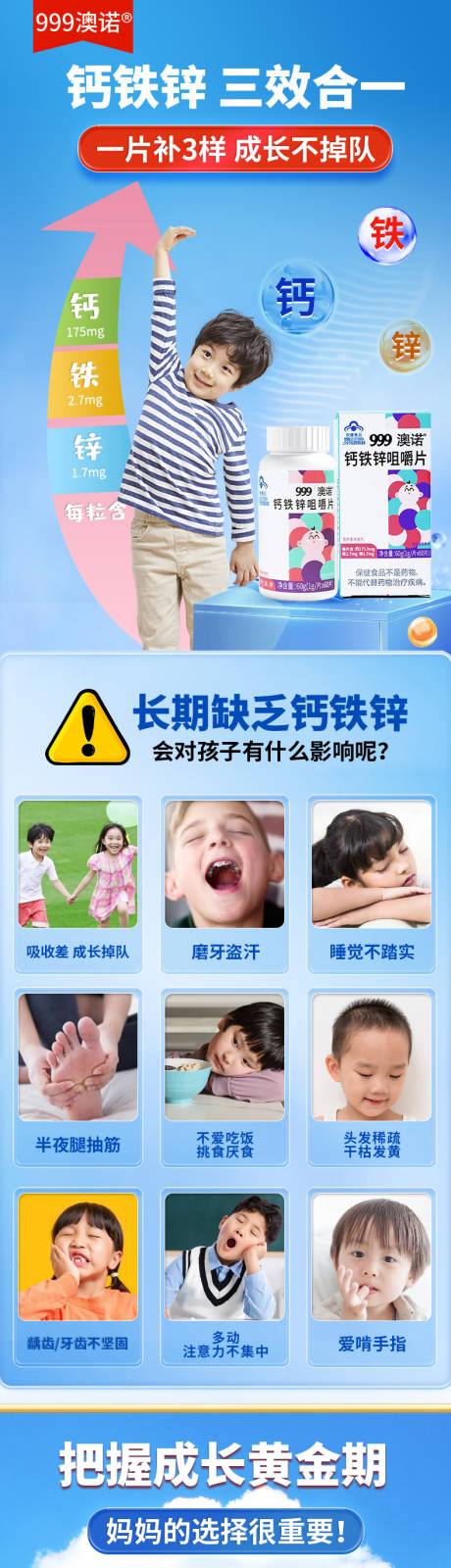 源文件下载【儿童钙片详情页】编号：48000020722115101